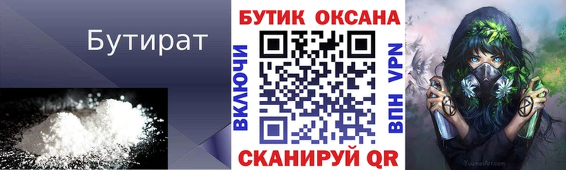 БУТИРАТ 99%  Калачинск 